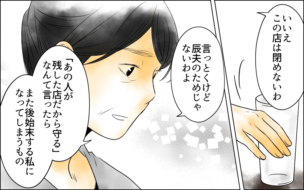 夫の女を追い出した妻が、それでも店を守り続けた本当の理由【夫がいなくなってホッとしたのに Vol.12】
