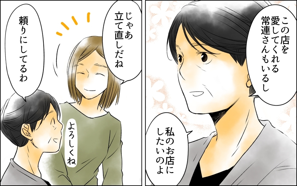 夫の女を追い出した妻が、それでも店を守り続けた本当の理由【夫がいなくなってホッとしたのに Vol.12】