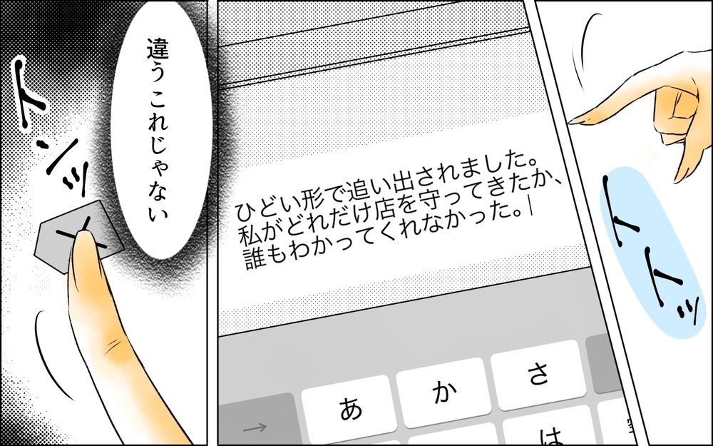 【アプリ限定】店を追われて被害者ぶる女に届いた「法律事務所からの封筒」【夫がいなくなってホッとしたのに Vol.13】