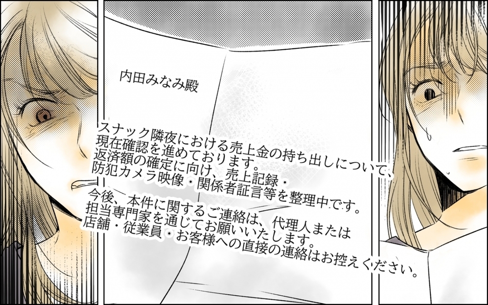【アプリ限定】残ったのは返済通知だけ…奪い続けた女が知った本当の孤立【編集後記あり】【夫がいなくなってホッとしたのに Vol.14】