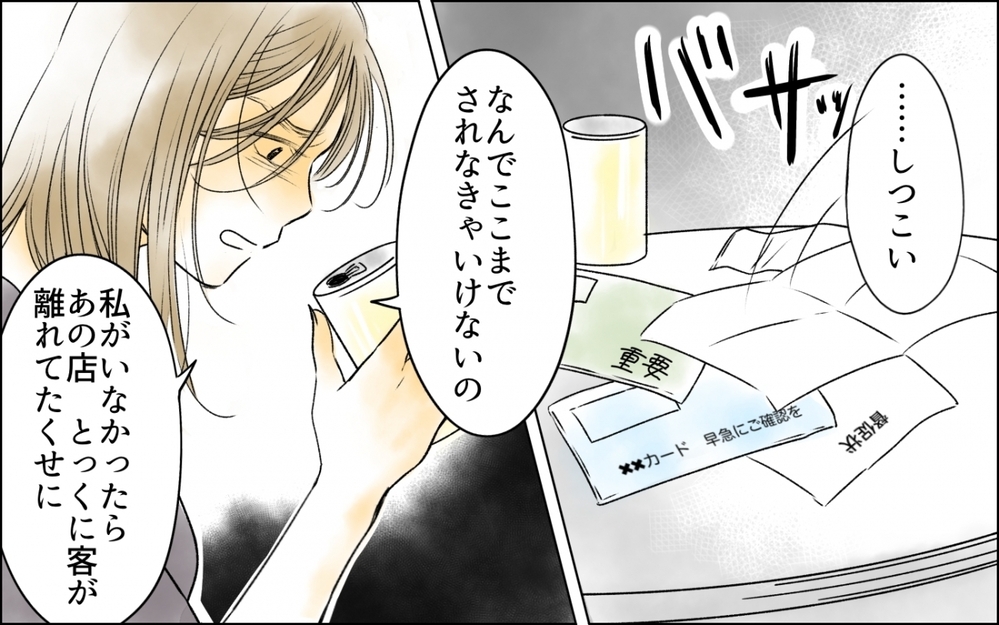 【アプリ限定】残ったのは返済通知だけ…奪い続けた女が知った本当の孤立【編集後記あり】【夫がいなくなってホッとしたのに Vol.14】