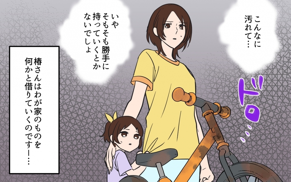 「自転車借りたよ〜！」って勝手に!? ママ友の常識が理解できない！ 次に貸してと言ってきたのは…