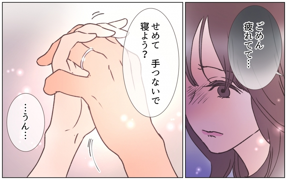 「そういうのやめて？」夫が突然豹変…！ 優しくて完璧な夫に異変？ 妻が気づいた夫の本当の顔とは