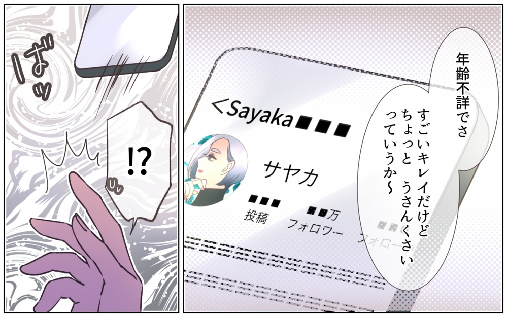 「そういうのやめて？」夫が突然豹変…！ 優しくて完璧な夫に異変？ 妻が気づいた夫の本当の顔とは