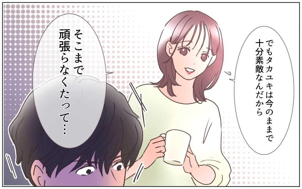 「そういうのやめて？」夫が突然豹変…！ 優しくて完璧な夫に異変？ 妻が気づいた夫の本当の顔とは