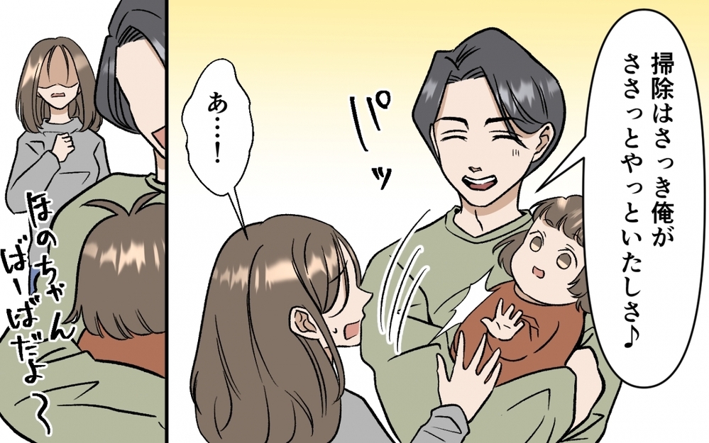 「俺って父親の自覚があって偉いよなぁ〜」夫の自己採点が高すぎ！ 長く伸びた鼻をへし折られるのか!?