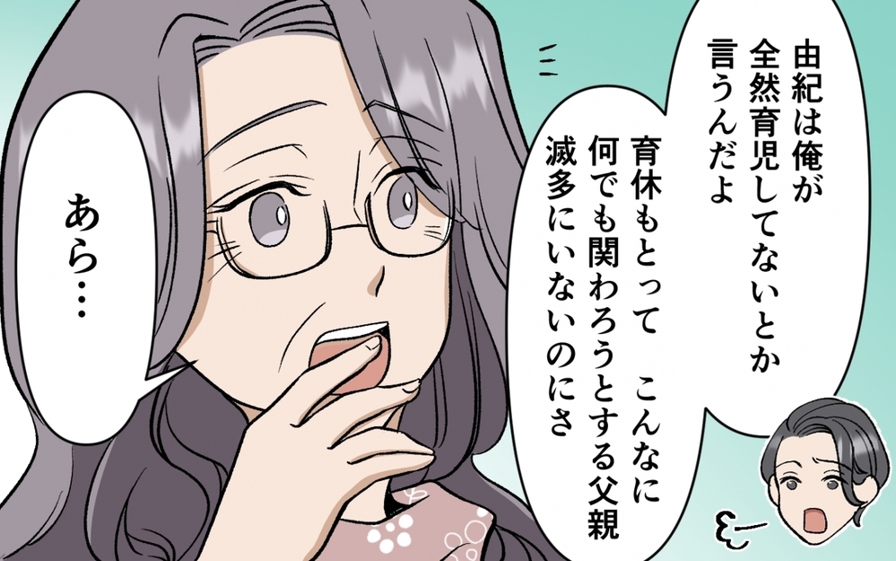 「俺って父親の自覚があって偉いよなぁ〜」夫の自己採点が高すぎ！ 長く伸びた鼻をへし折られるのか!?