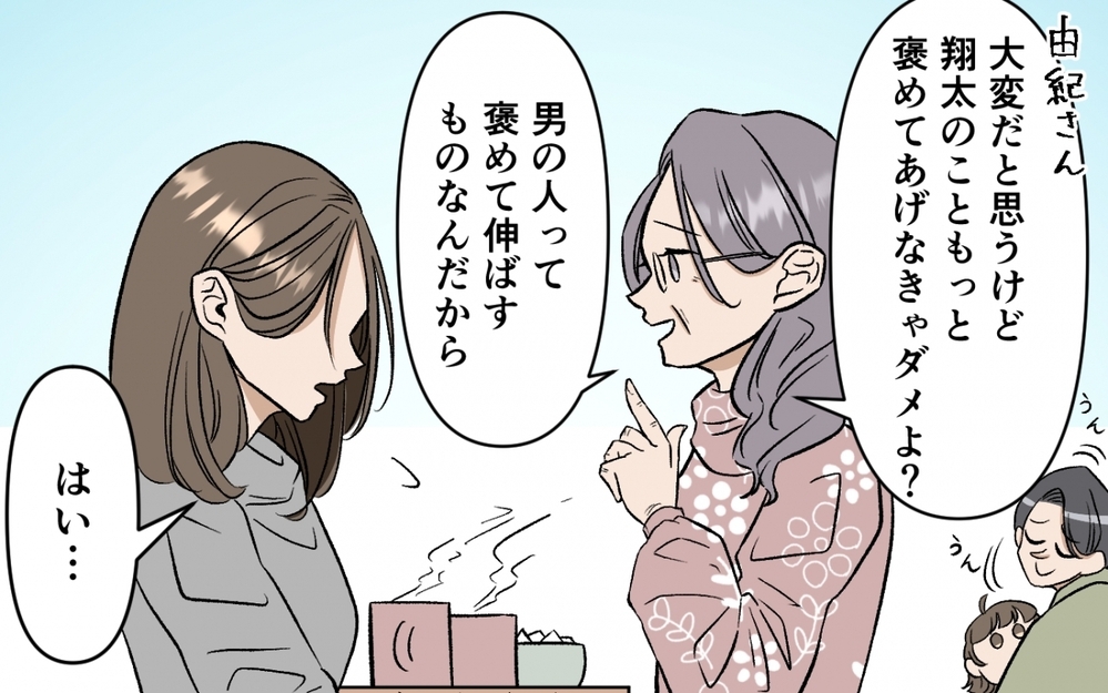 「俺って父親の自覚があって偉いよなぁ〜」夫の自己採点が高すぎ！ 長く伸びた鼻をへし折られるのか!?