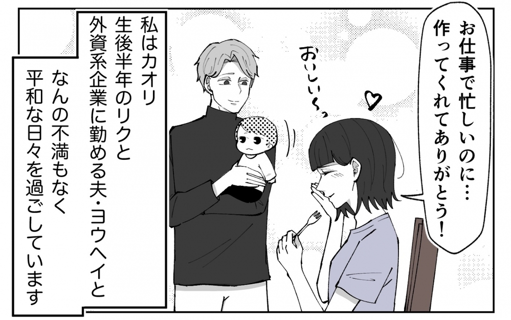 「今はわが子より俺を優先して？」夫が突然の赤ちゃん返り!? エリートサラリーマンの異常すぎる甘え方に妻は…