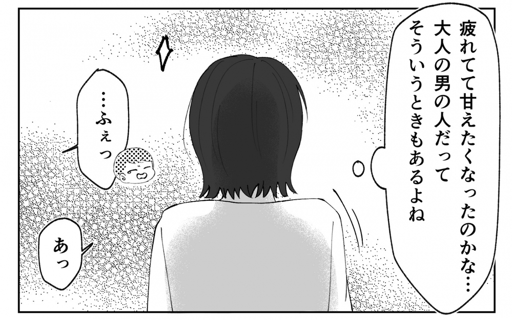 「今はわが子より俺を優先して？」夫が突然の赤ちゃん返り!? エリートサラリーマンの異常すぎる甘え方に妻は…