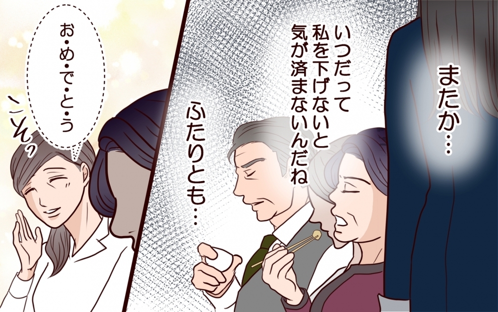 「可哀想な妹を演じたいんでしょ？」姉の幸せを奪い続ける女…両家の顔合わせにまで現れた従妹の恐ろしい正体
