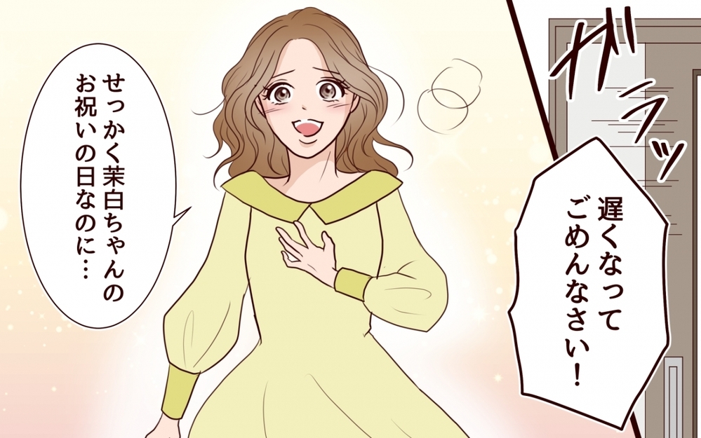 「可哀想な妹を演じたいんでしょ？」姉の幸せを奪い続ける女…両家の顔合わせにまで現れた従妹の恐ろしい正体