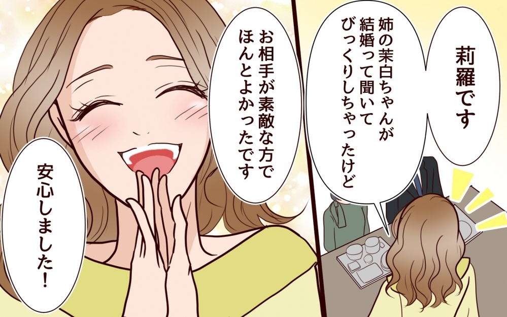 「可哀想な妹を演じたいんでしょ？」姉の幸せを奪い続ける女…両家の顔合わせにまで現れた従妹の恐ろしい正体