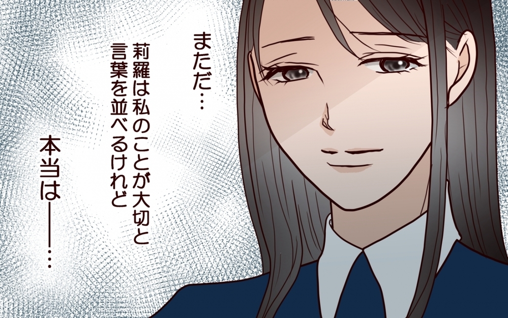 「可哀想な妹を演じたいんでしょ？」姉の幸せを奪い続ける女…両家の顔合わせにまで現れた従妹の恐ろしい正体