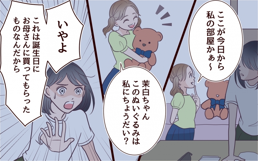 「可哀想な妹を演じたいんでしょ？」姉の幸せを奪い続ける女…両家の顔合わせにまで現れた従妹の恐ろしい正体