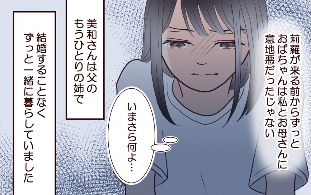 「可哀想な妹を演じたいんでしょ？」姉の幸せを奪い続ける女…両家の顔合わせにまで現れた従妹の恐ろしい正体