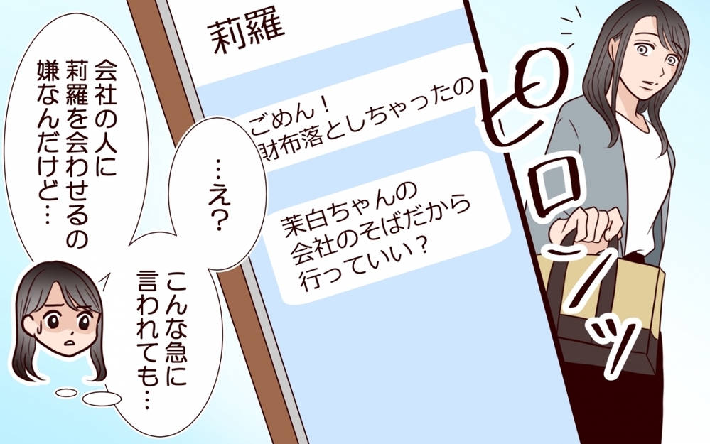 「可哀想な妹を演じたいんでしょ？」姉の幸せを奪い続ける女…両家の顔合わせにまで現れた従妹の恐ろしい正体