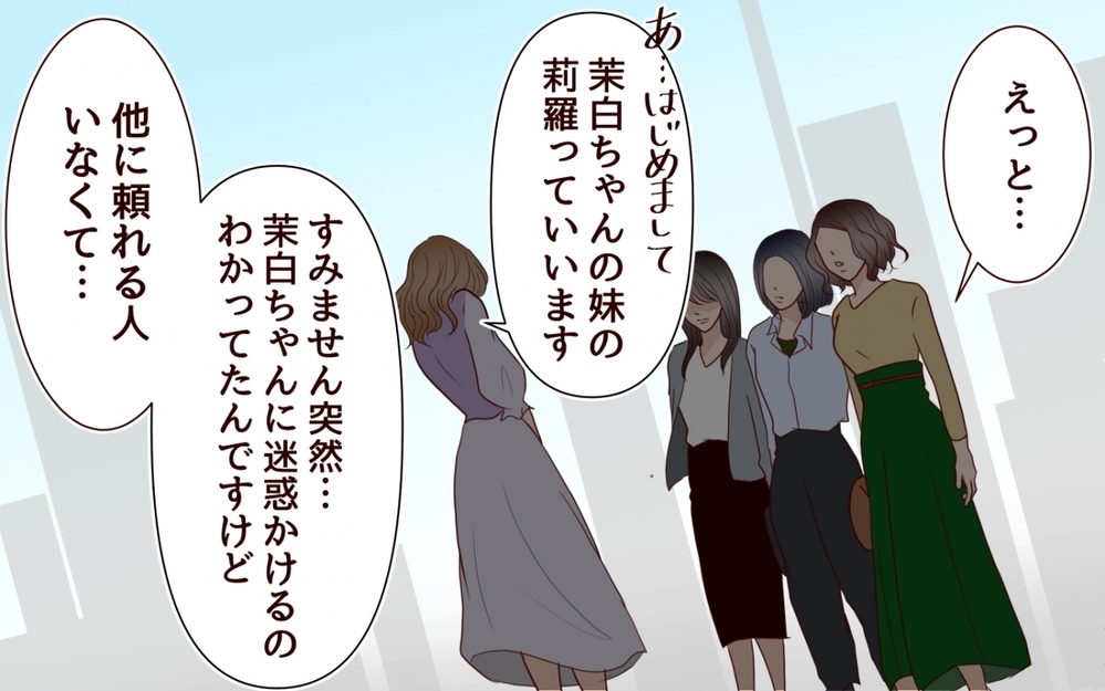 「可哀想な妹を演じたいんでしょ？」姉の幸せを奪い続ける女…両家の顔合わせにまで現れた従妹の恐ろしい正体
