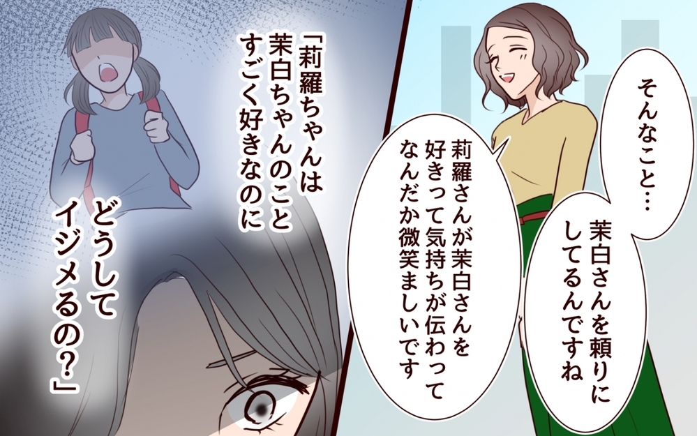 「可哀想な妹を演じたいんでしょ？」姉の幸せを奪い続ける女…両家の顔合わせにまで現れた従妹の恐ろしい正体