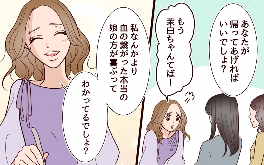 「可哀想な妹を演じたいんでしょ？」姉の幸せを奪い続ける女…両家の顔合わせにまで現れた従妹の恐ろしい正体