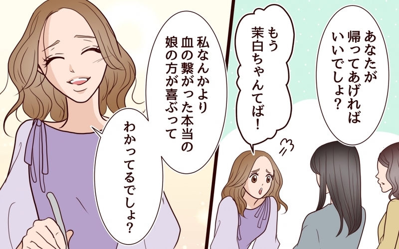 「可哀想な妹を演じたいんでしょ？」姉の幸せを奪い続ける女…両家の顔合わせにまで現れた従妹の恐ろしい正体