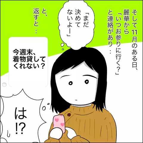 「いやいや、それは無いでしょ！」七五三用に買ったばかりの衣装をママ友に貸してと頼まれ唖然…返信内容が非常識過ぎる