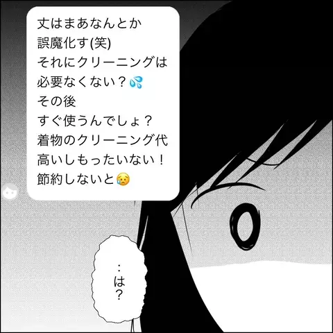 「いやいや、それは無いでしょ！」七五三用に買ったばかりの衣装をママ友に貸してと頼まれ唖然…返信内容が非常識過ぎる