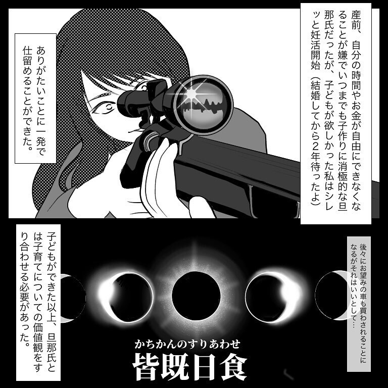 「それ育児してるって言わないよ!?」自分優先な夫に父性を叩き込む作戦…まさかの展開へ