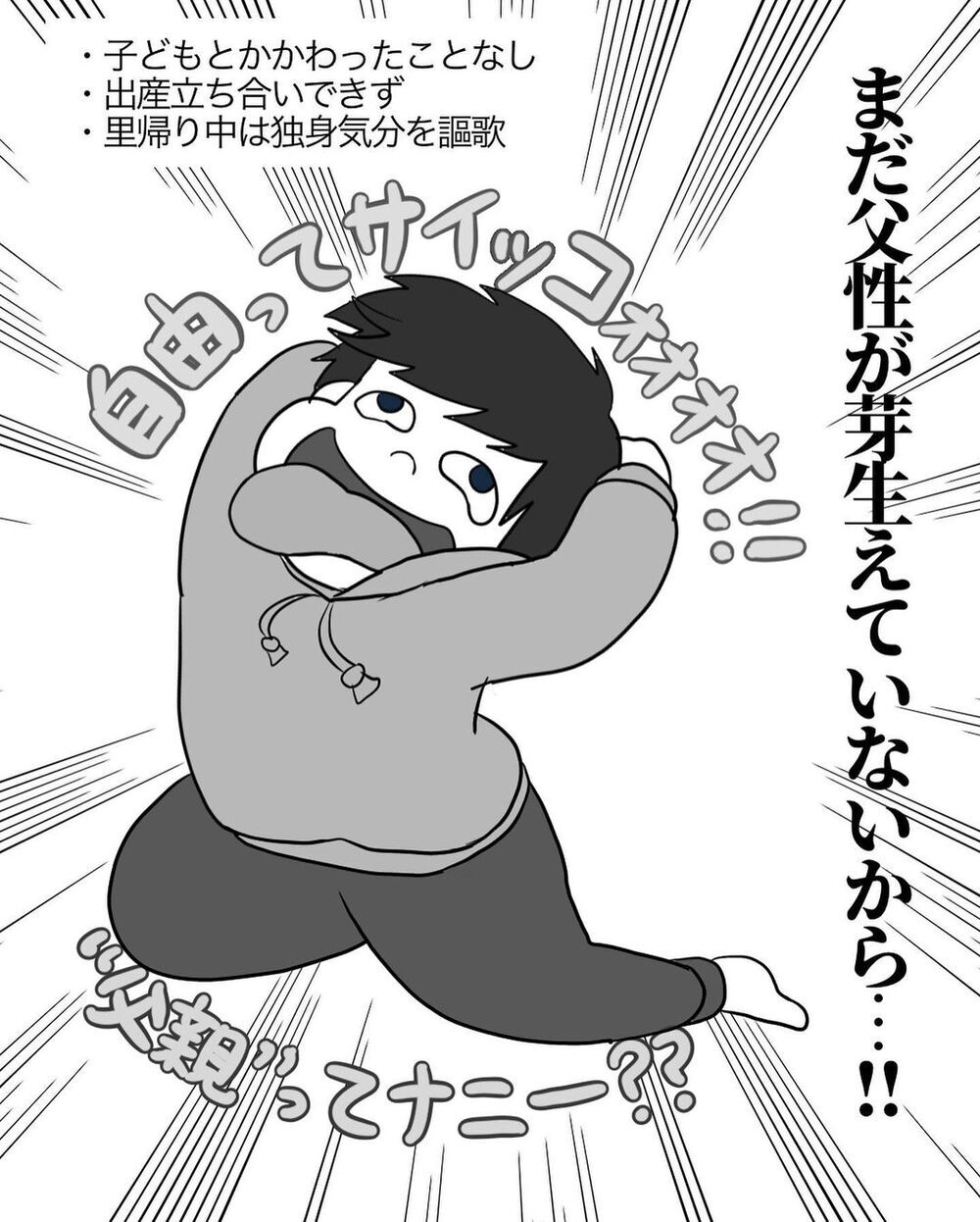 「それ育児してるって言わないよ!?」自分優先な夫に父性を叩き込む作戦…まさかの展開へ