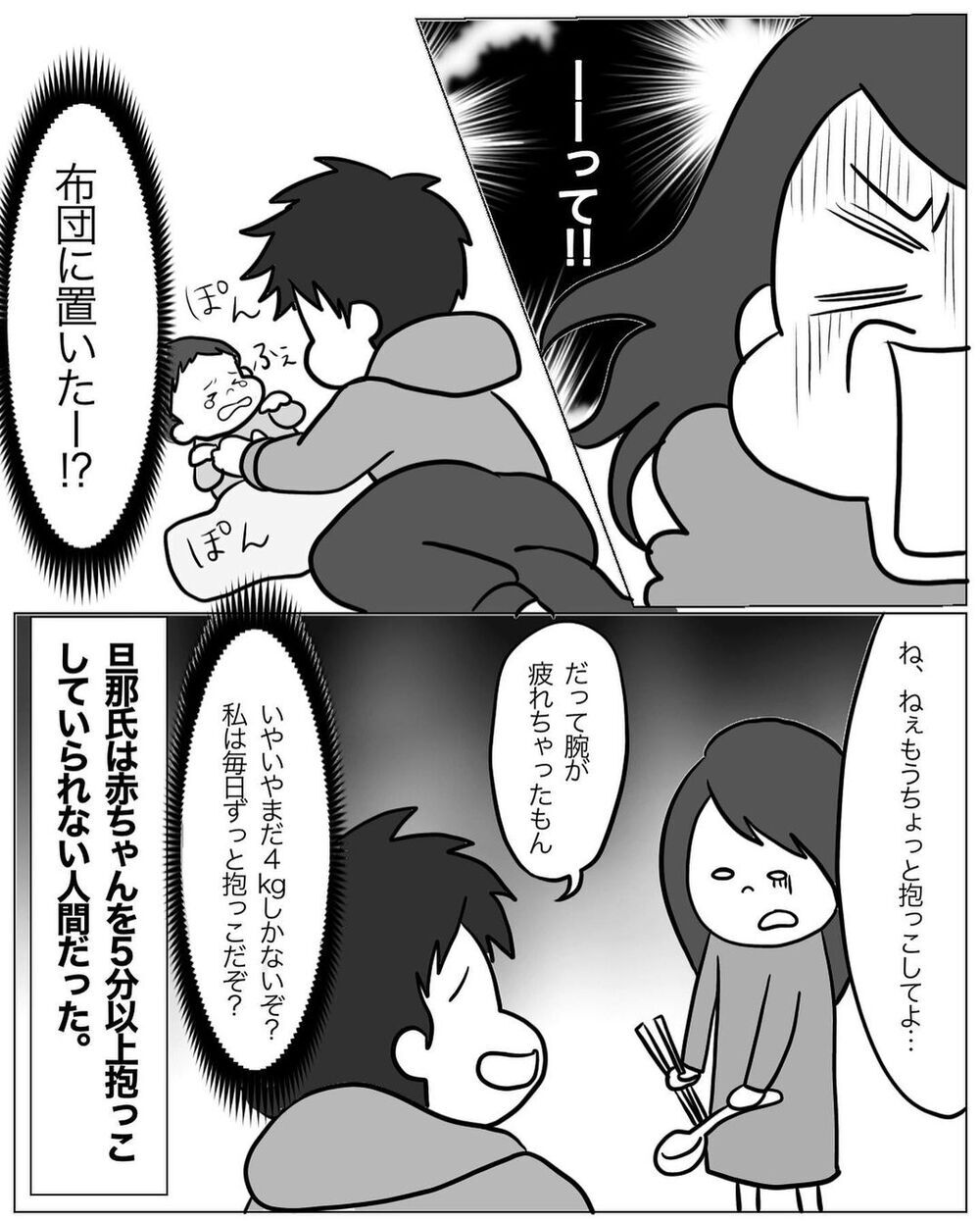 「それ育児してるって言わないよ!?」自分優先な夫に父性を叩き込む作戦…まさかの展開へ