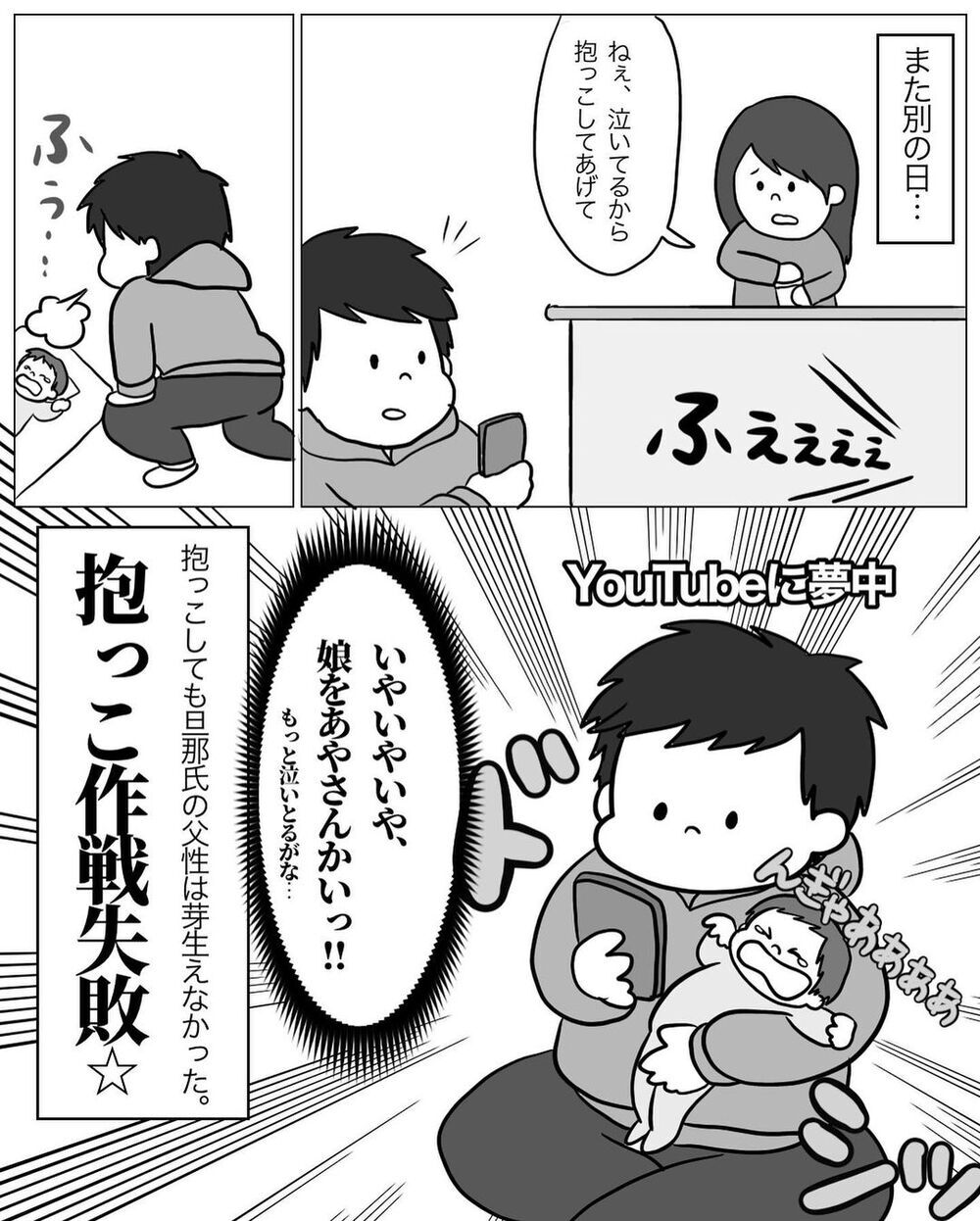 「それ育児してるって言わないよ!?」自分優先な夫に父性を叩き込む作戦…まさかの展開へ