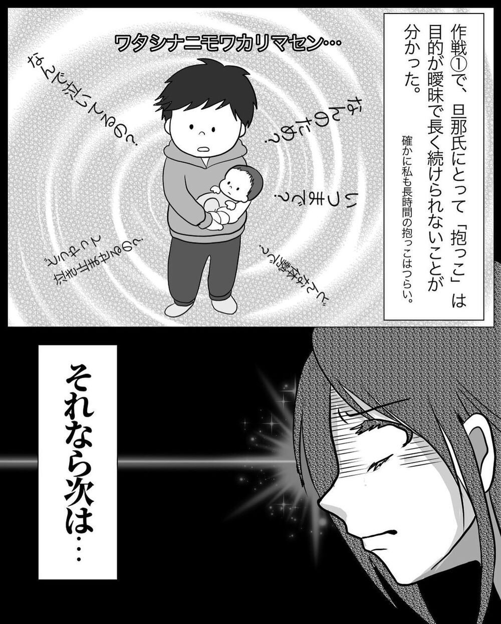 「それ育児してるって言わないよ!?」自分優先な夫に父性を叩き込む作戦…まさかの展開へ
