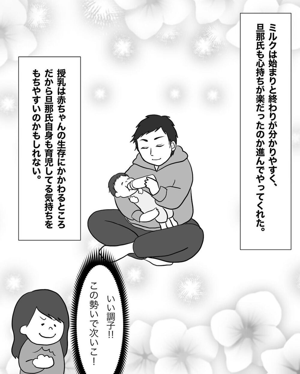 「それ育児してるって言わないよ!?」自分優先な夫に父性を叩き込む作戦…まさかの展開へ