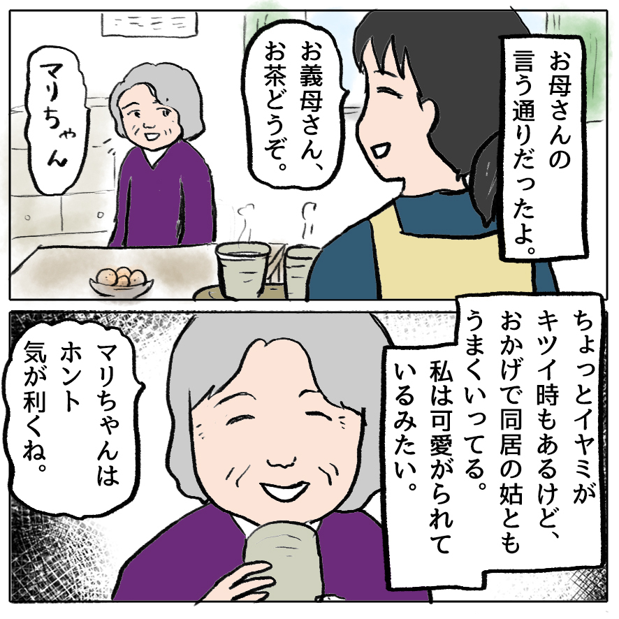 義母より怖いのは、もうひとりの“嫁”だった…と思うでしょ？ 読者の予想を裏切り続ける漫画がここに