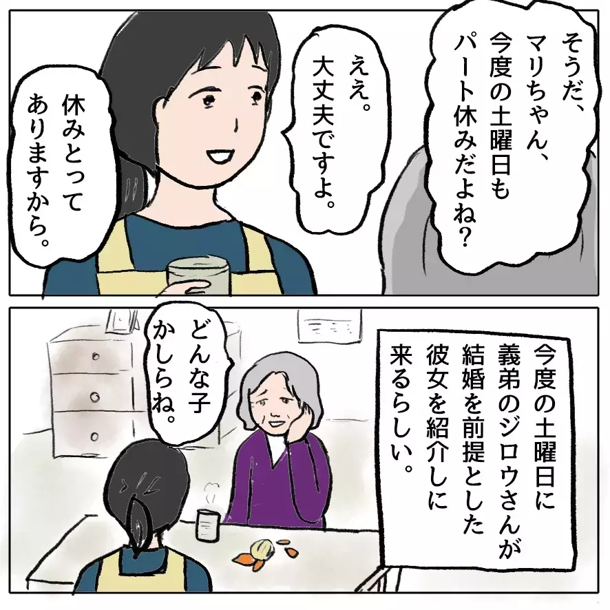 義母より怖いのは、もうひとりの“嫁”だった…と思うでしょ？ 読者の予想を裏切り続ける漫画がここに