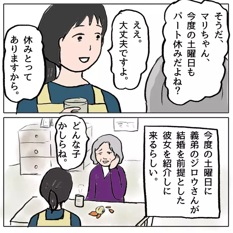 義母より怖いのは、もうひとりの“嫁”だった…と思うでしょ？ 読者の予想を裏切り続ける漫画がここに