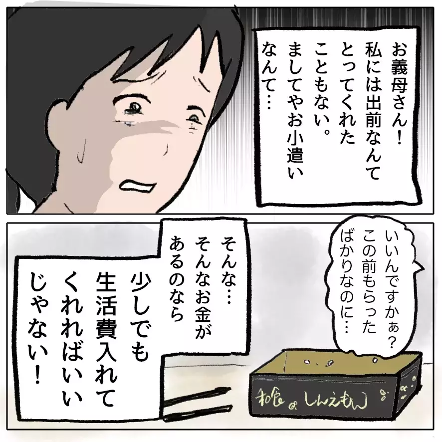 義母より怖いのは、もうひとりの“嫁”だった…と思うでしょ？ 読者の予想を裏切り続ける漫画がここに