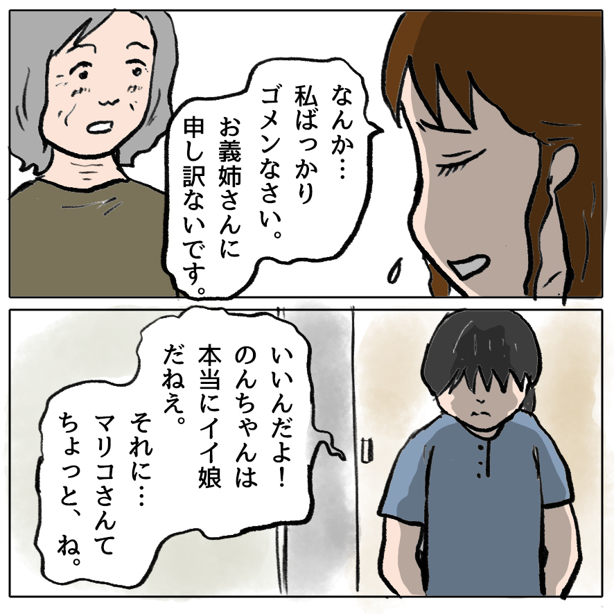 義母より怖いのは、もうひとりの“嫁”だった…と思うでしょ？ 読者の予想を裏切り続ける漫画がここに