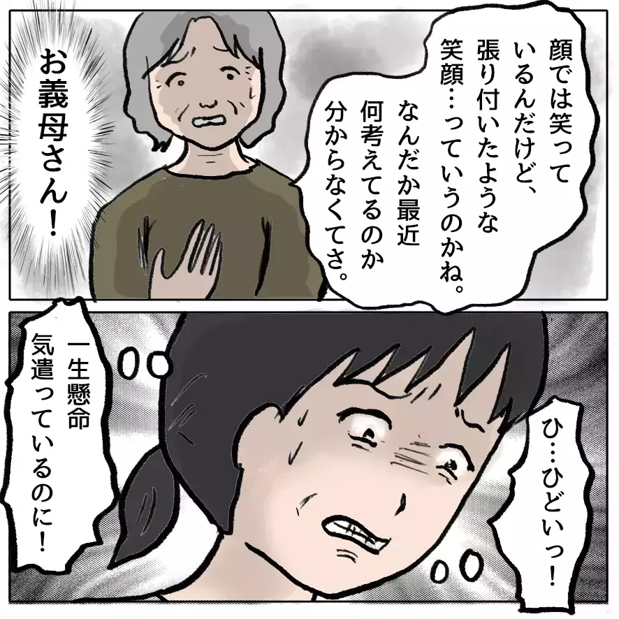 義母より怖いのは、もうひとりの“嫁”だった…と思うでしょ？ 読者の予想を裏切り続ける漫画がここに