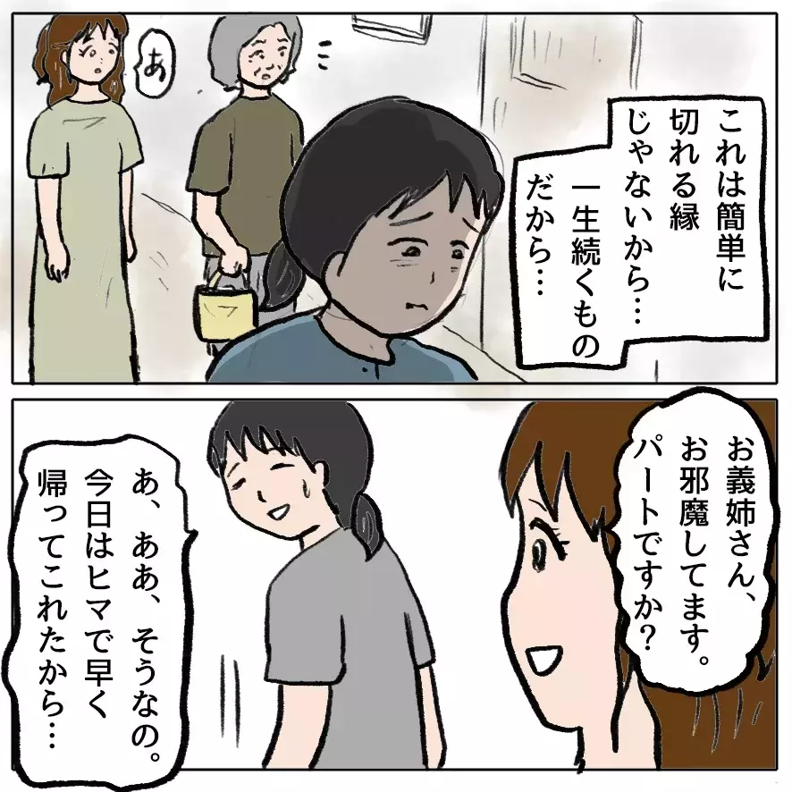 義母より怖いのは、もうひとりの“嫁”だった…と思うでしょ？ 読者の予想を裏切り続ける漫画がここに