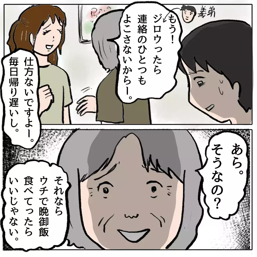 義母より怖いのは、もうひとりの“嫁”だった…と思うでしょ？ 読者の予想を裏切り続ける漫画がここに