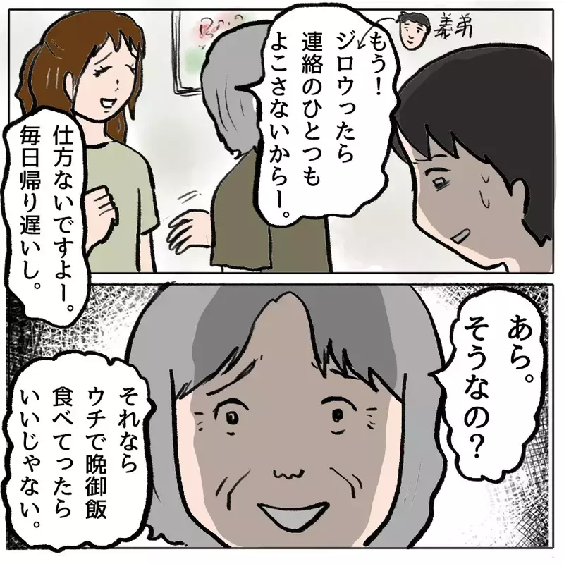 義母より怖いのは、もうひとりの“嫁”だった…と思うでしょ？ 読者の予想を裏切り続ける漫画がここに
