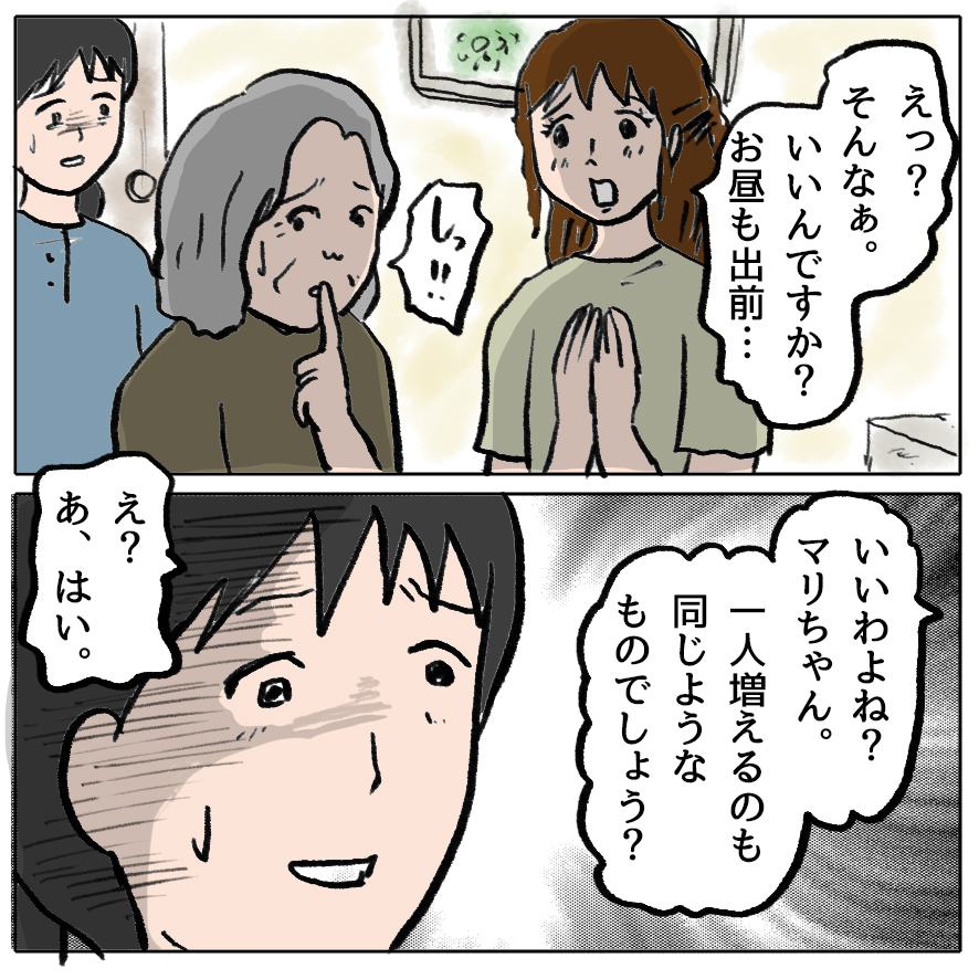 義母より怖いのは、もうひとりの“嫁”だった…と思うでしょ？ 読者の予想を裏切り続ける漫画がここに