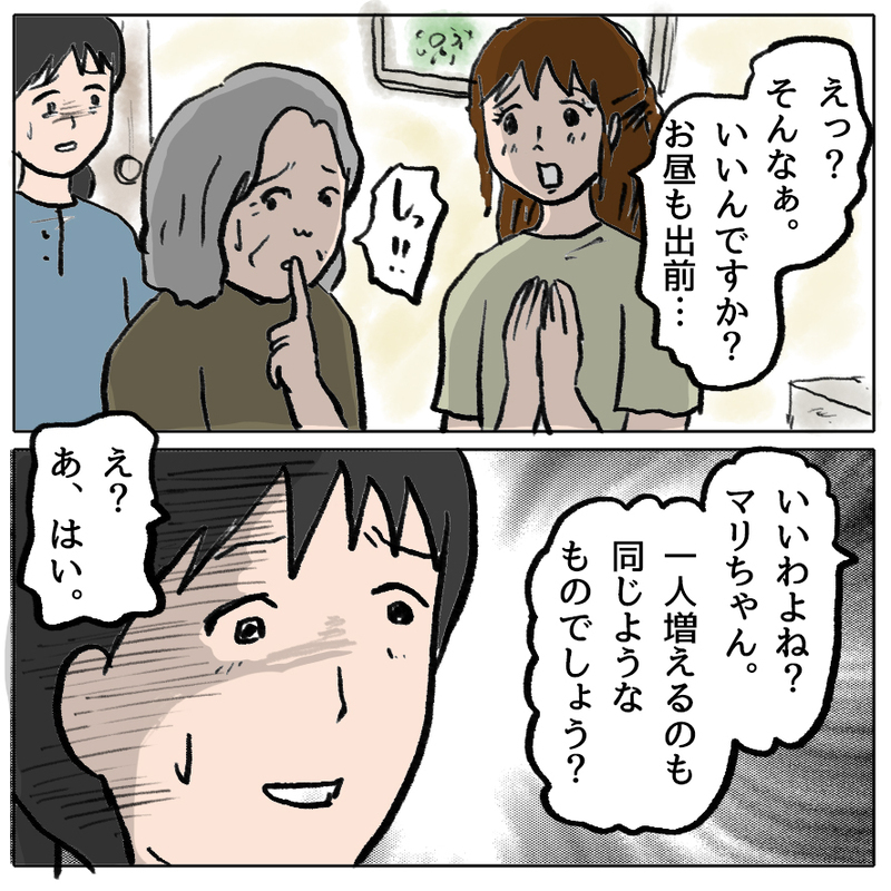 義母より怖いのは、もうひとりの“嫁”だった…と思うでしょ？ 読者の予想を裏切り続ける漫画がここに