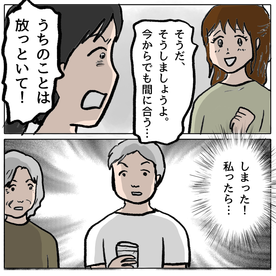 義母より怖いのは、もうひとりの“嫁”だった…と思うでしょ？ 読者の予想を裏切り続ける漫画がここに