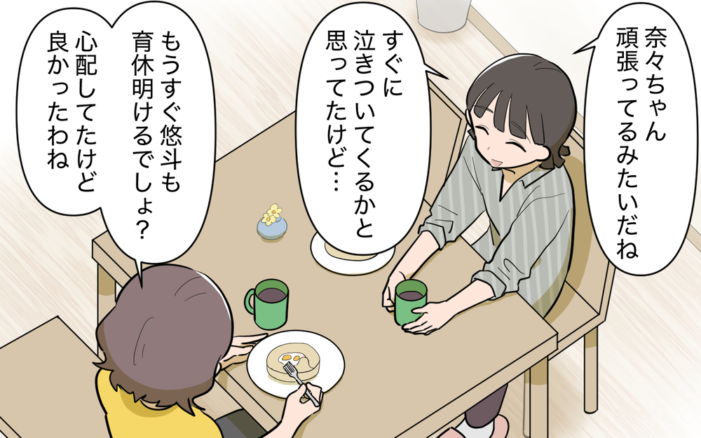「お義姉さん、ミルク作ってもらえますかぁ？」自立したはずの義妹が再び騒動!? もう改心したって信じていいよね？