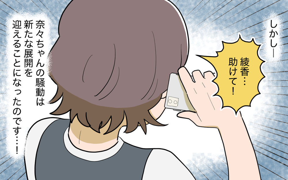 「お義姉さん、ミルク作ってもらえますかぁ？」自立したはずの義妹が再び騒動!? もう改心したって信じていいよね？