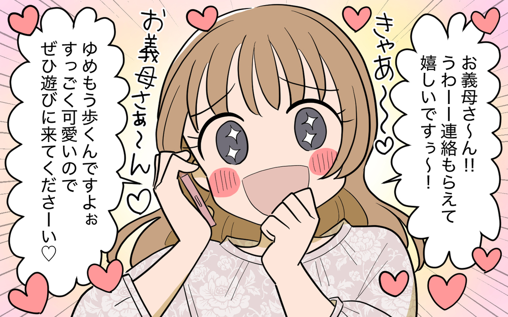 「お義姉さん、ミルク作ってもらえますかぁ？」自立したはずの義妹が再び騒動!? もう改心したって信じていいよね？