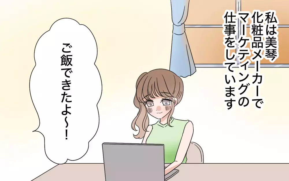 「さすが昇進したからリッチだね」妻の昇進で豹変した夫…笑顔の裏に隠されていた本性とは