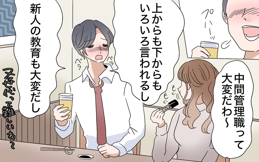 「さすが昇進したからリッチだね」妻の昇進で豹変した夫…笑顔の裏に隠されていた本性とは